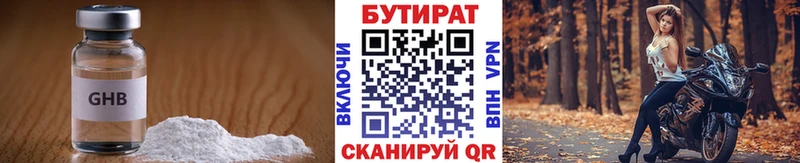 Купить  Выкса  БУТИРАТ 99% 